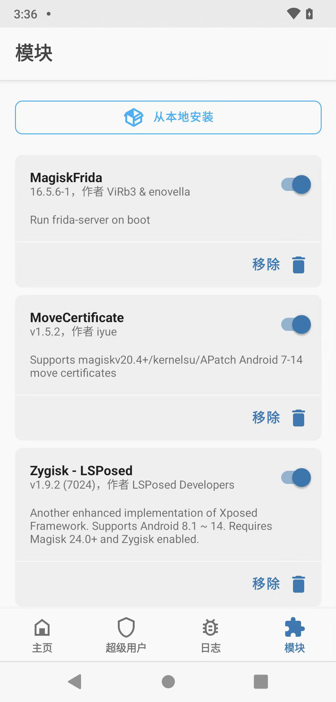 模块卡片上的启用开关