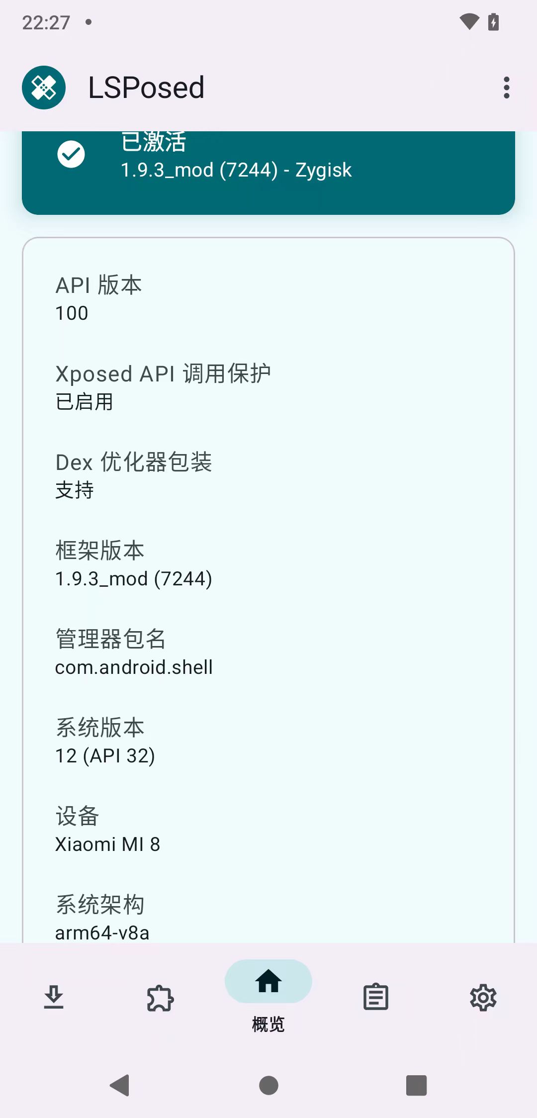 管理器概览页完整信息