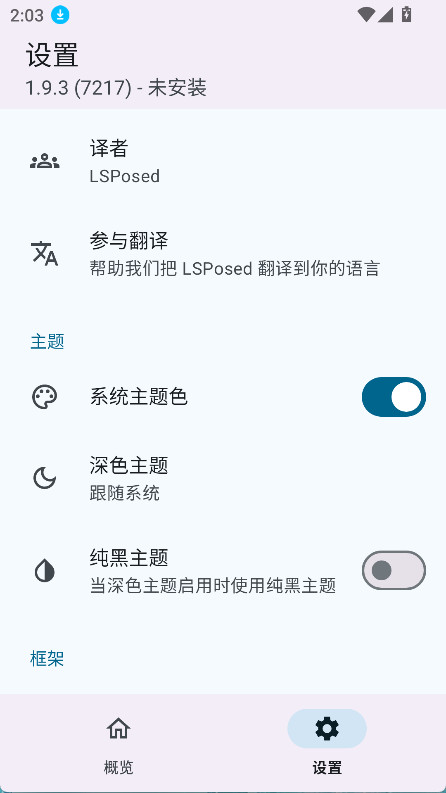 管理器设置页的外观设置区