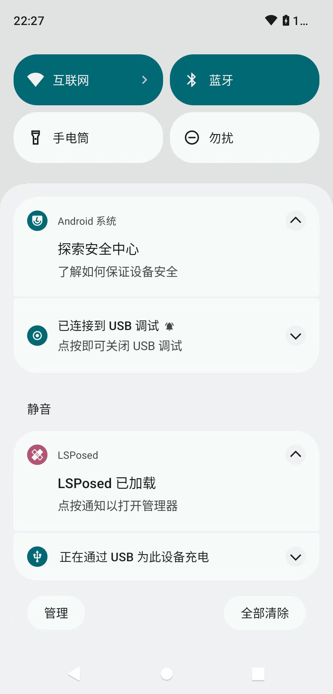通知栏中的框架已加载提示